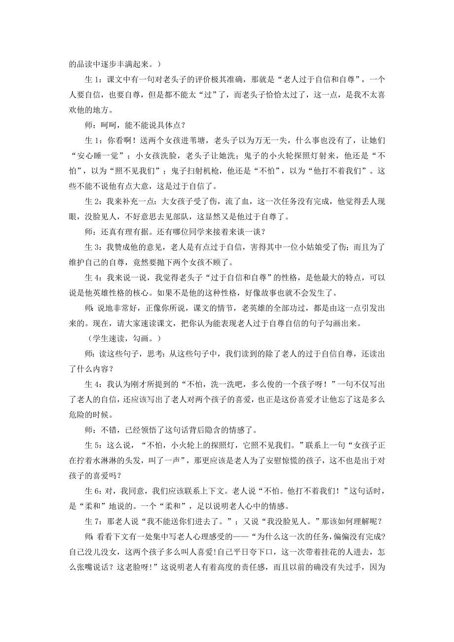 八年级语文上册 第一单元 第2课《芦花荡》教学实录 （新版）新人教版_第3页