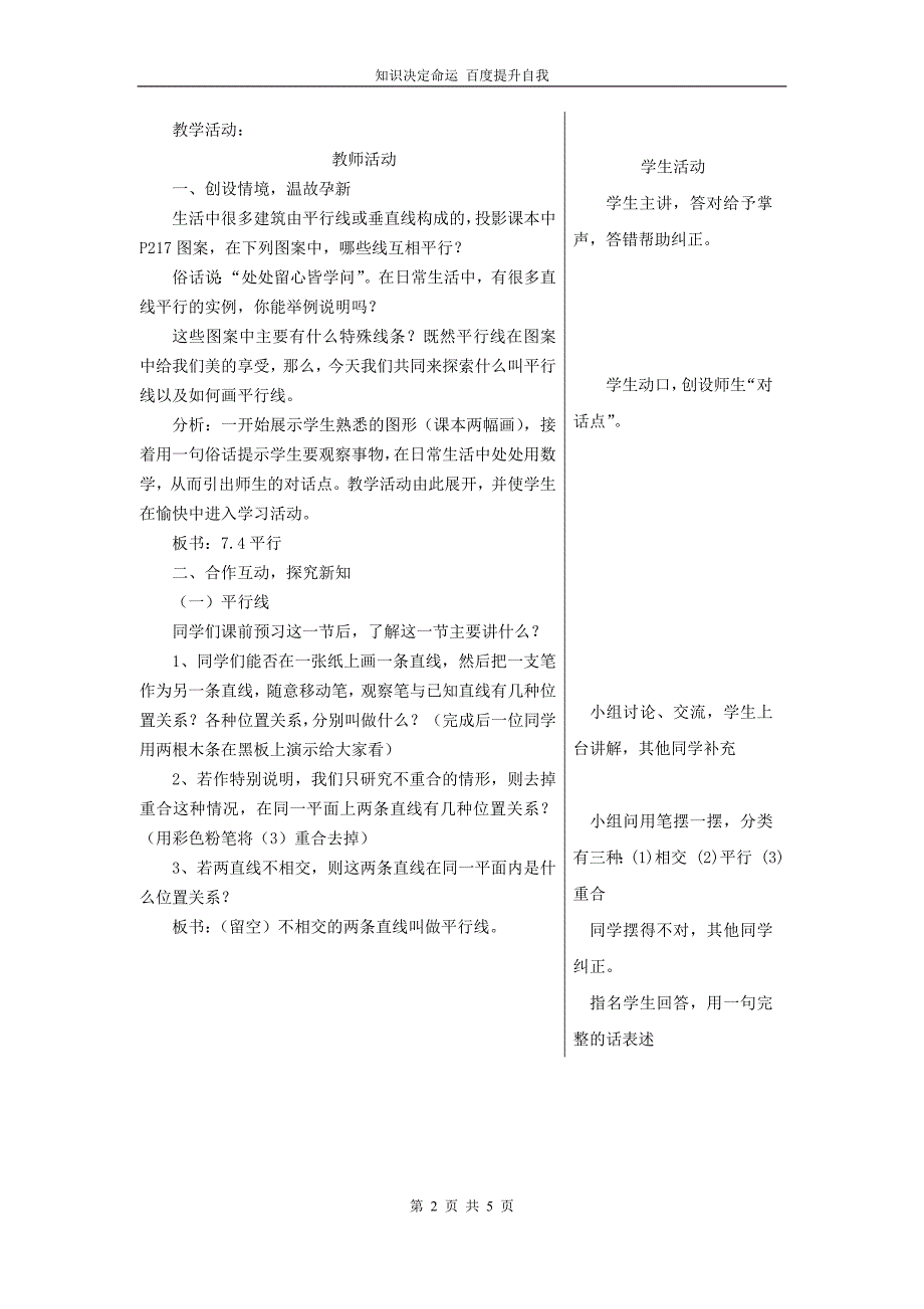 数学f1初中数学【教案】6.4平行_第2页