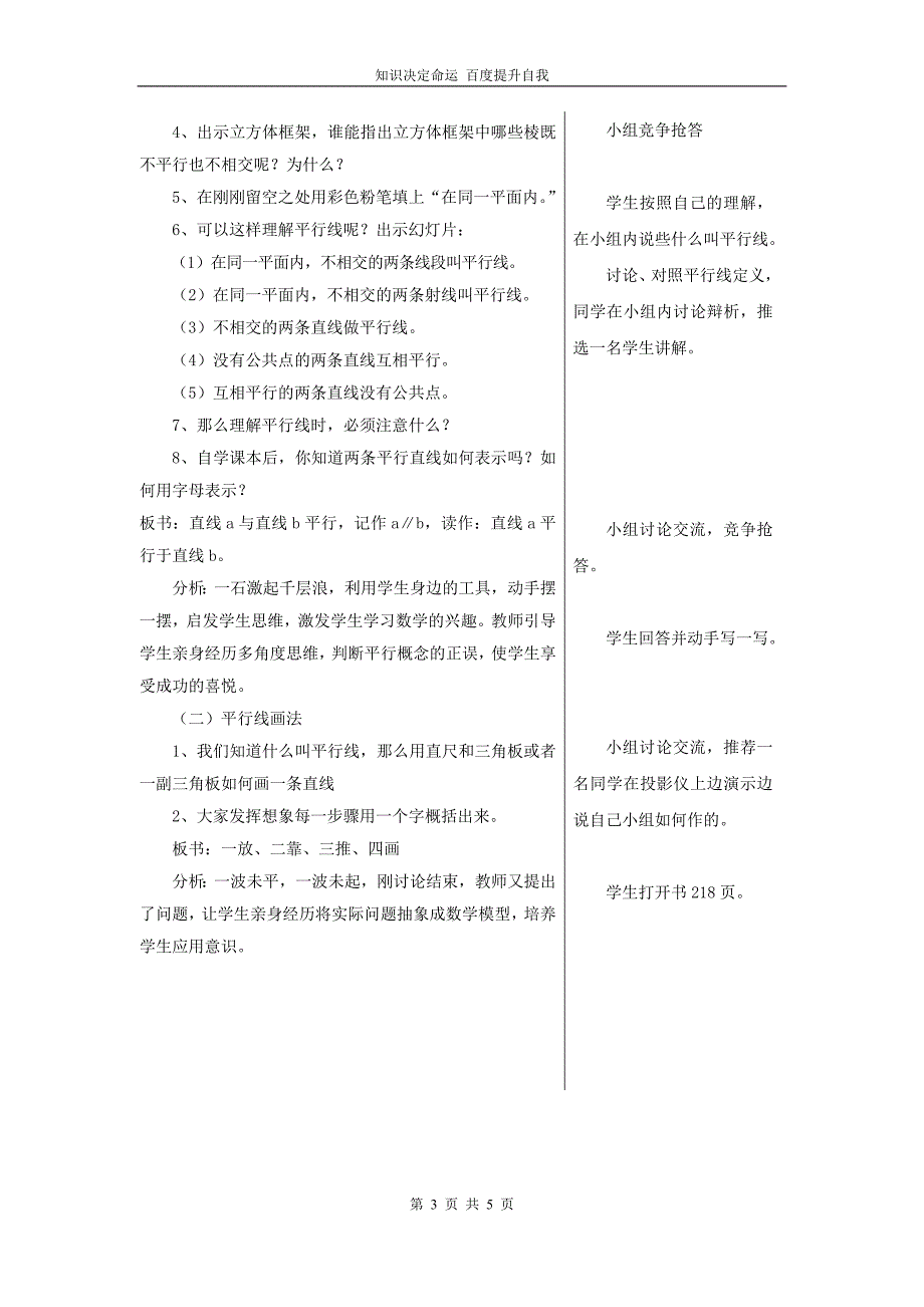 数学f1初中数学【教案】6.4平行_第3页
