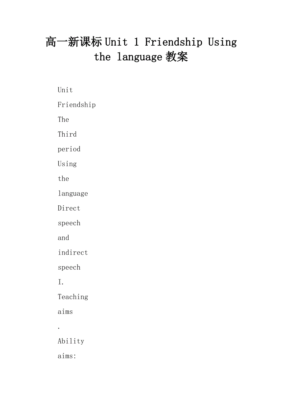 高一新课标unit 1 friendship using the language教案.doc_第1页