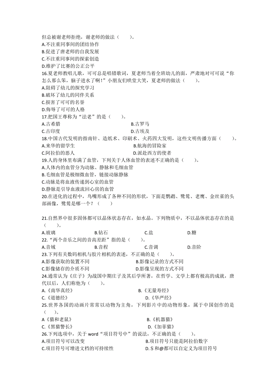 2017年上半年幼儿综合素质-真题+答案_第3页