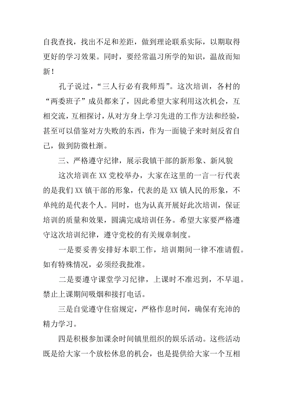 镇党委书记在乡镇“两查找”“两促进”培训班开班上的讲话.doc_第3页