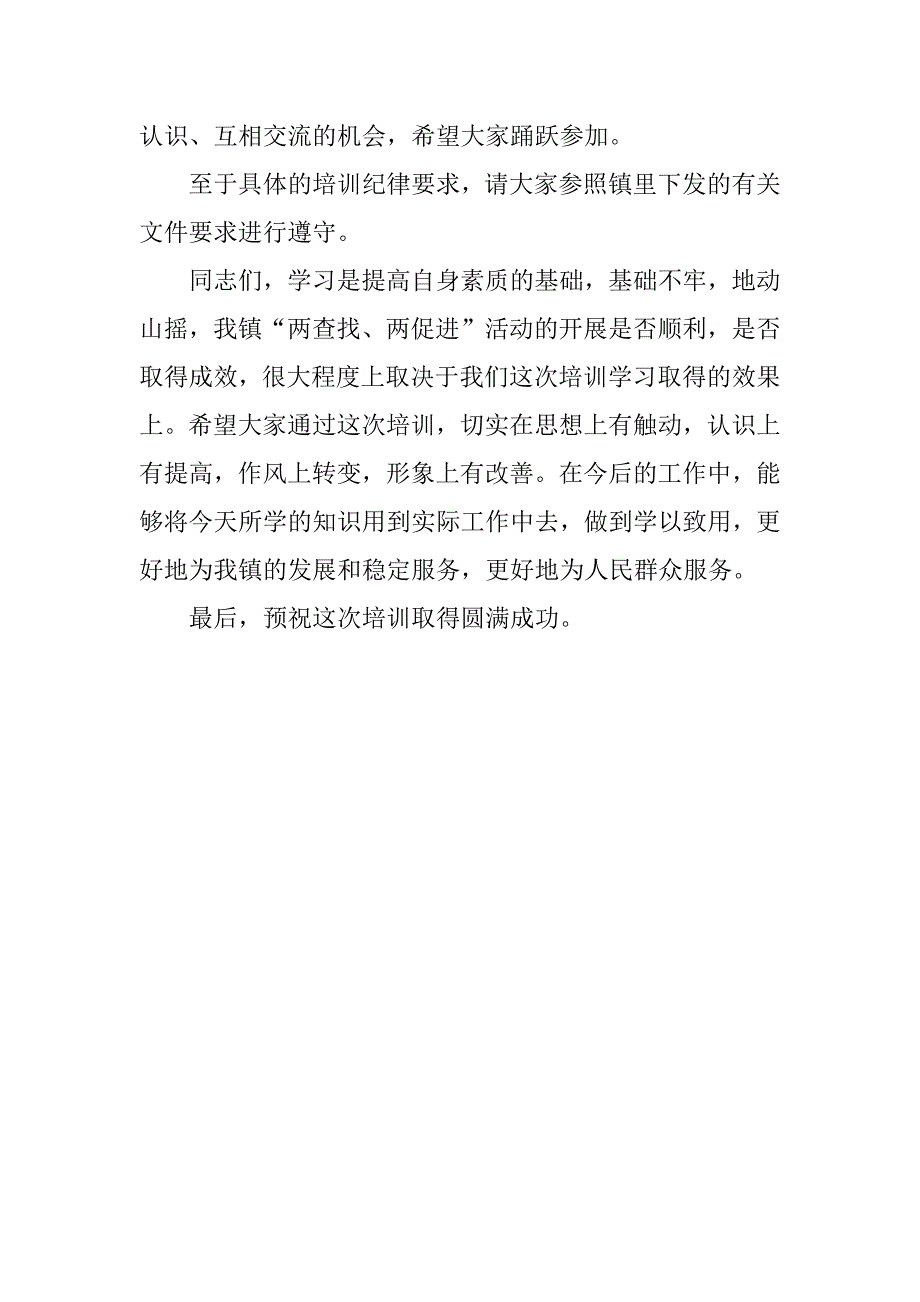 镇党委书记在乡镇“两查找”“两促进”培训班开班上的讲话.doc_第4页