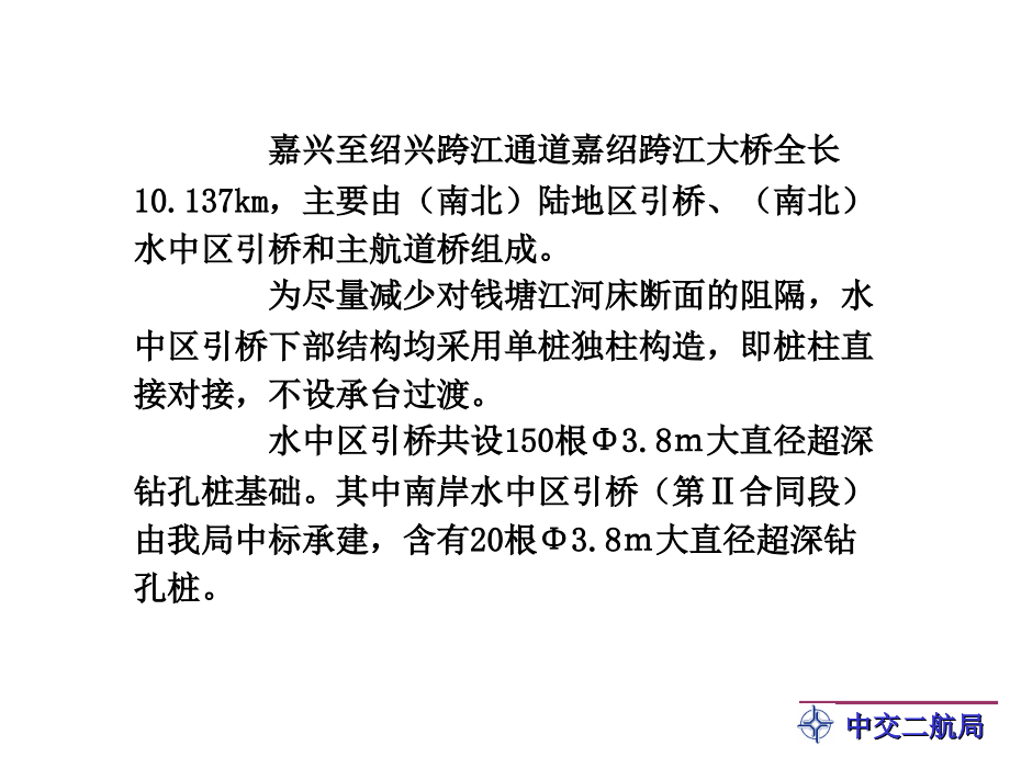 嘉绍大桥项目部φ3.8m钻孔桩施工技术_第3页