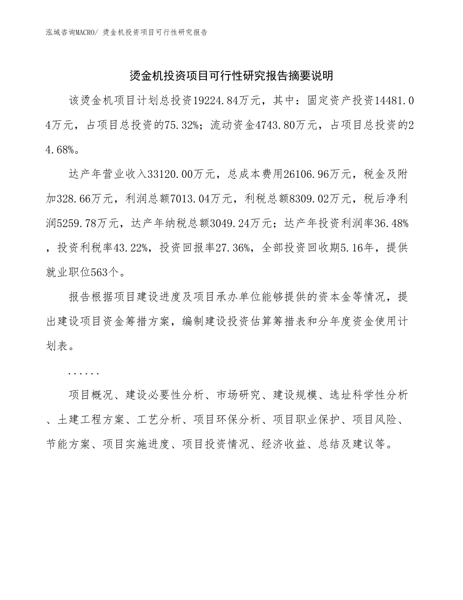 烫金机投资项目可行性研究报告_第2页