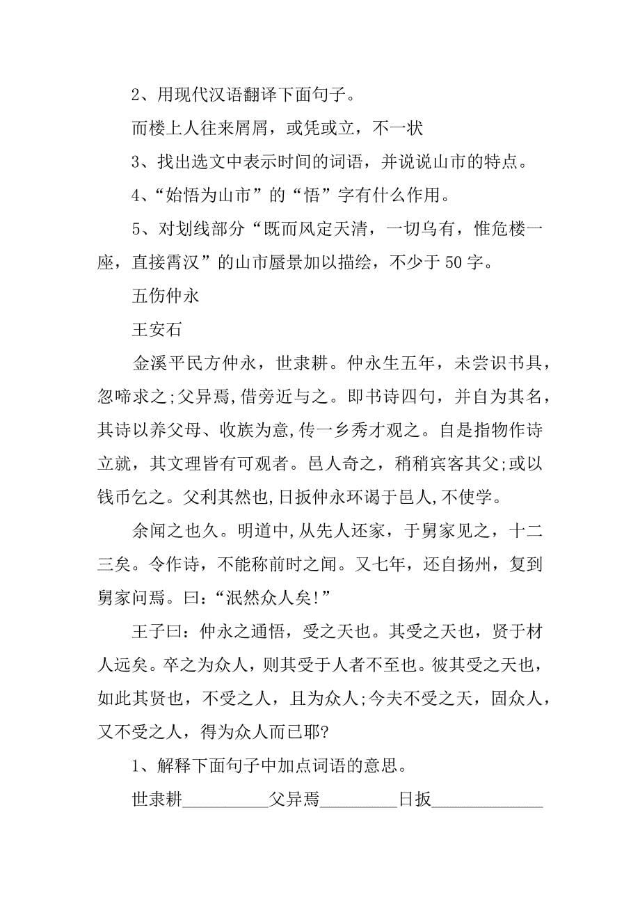 xx九年级语文下册文言文综合复习资料一.doc_第5页