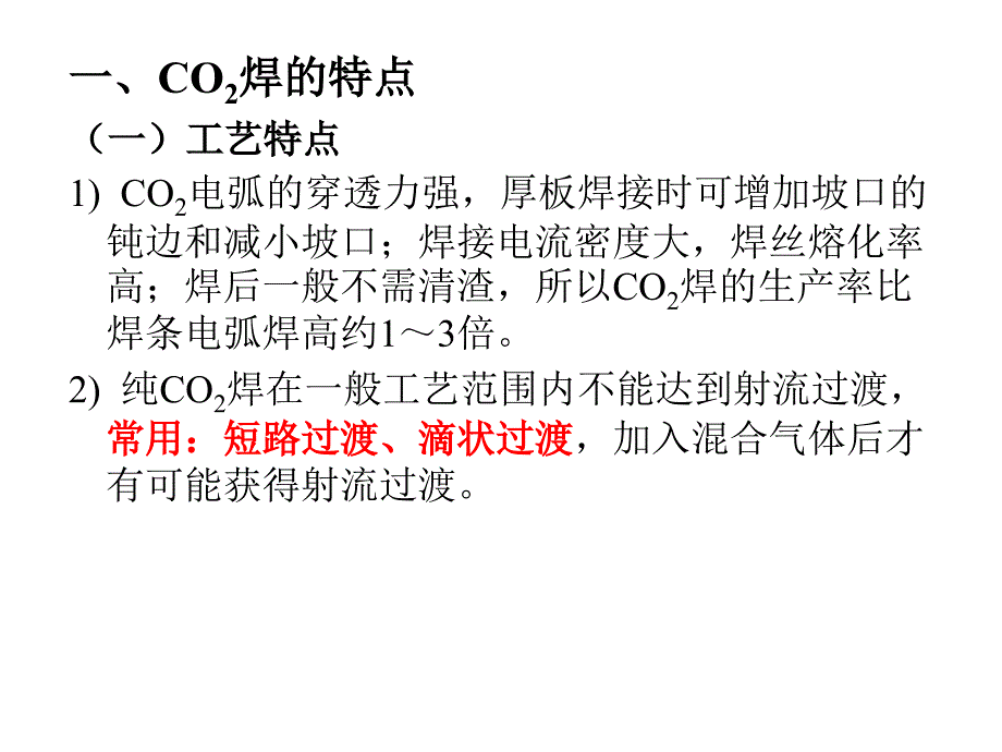 氧化碳气体保护焊_第3页