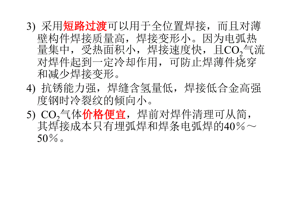 氧化碳气体保护焊_第4页