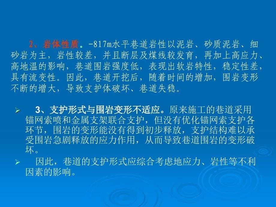 演示稿）深井软岩巷道支护技术研究及工程实践_第5页