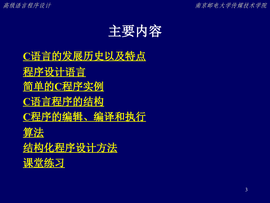 语言程序设计基本概念_第3页