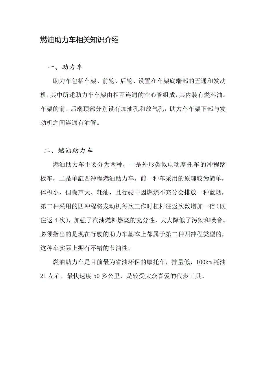 燃助车及相关知识介绍  (分类及污染情况)_第1页