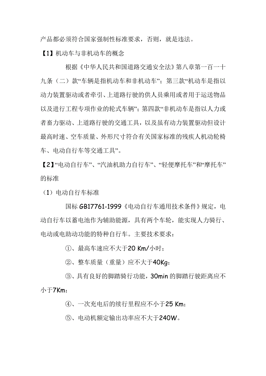 燃助车及相关知识介绍  (分类及污染情况)_第3页