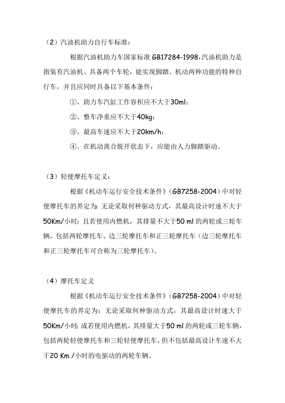 燃助车及相关知识介绍  (分类及污染情况)_第4页