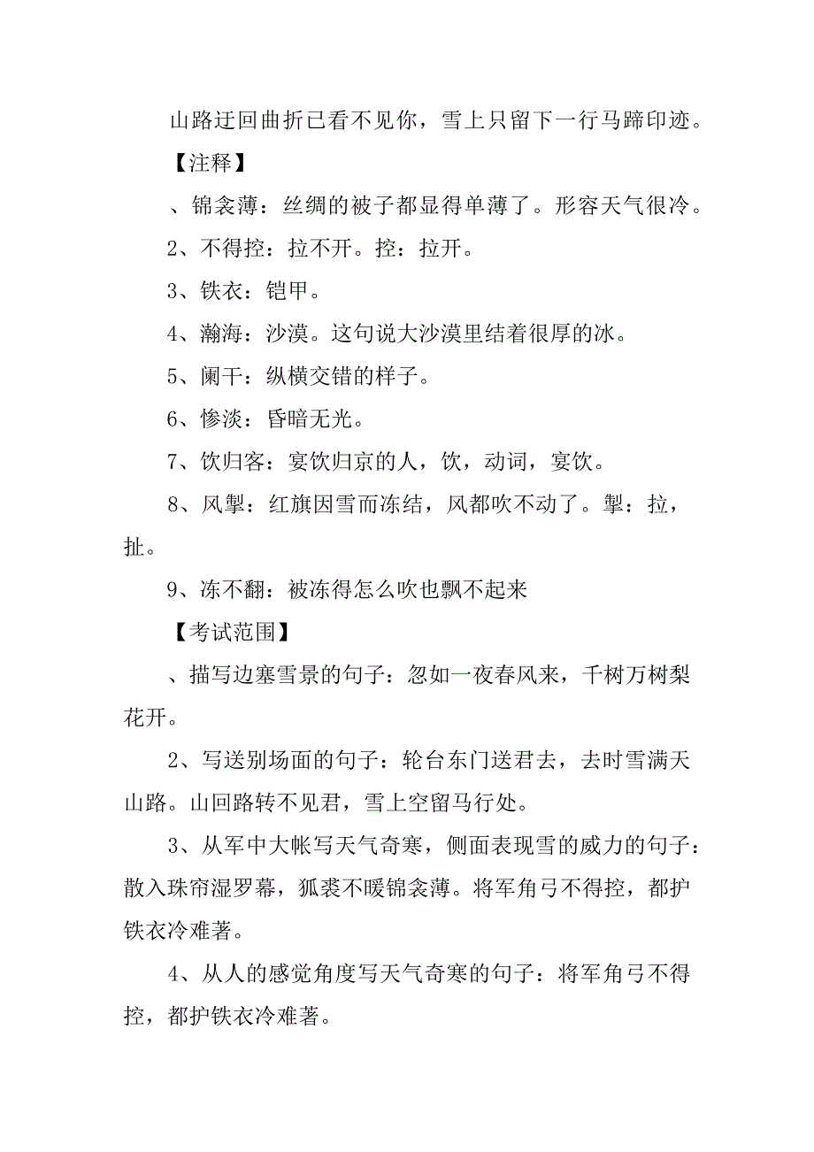 2018年高考语文复习必背古诗知识点：白雪歌送武判官归京.doc_第2页