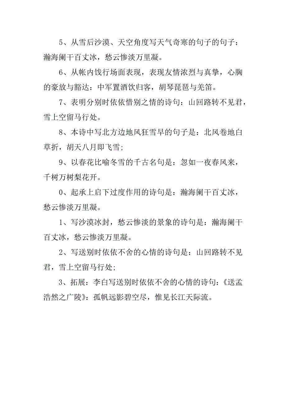 2018年高考语文复习必背古诗知识点：白雪歌送武判官归京.doc_第3页