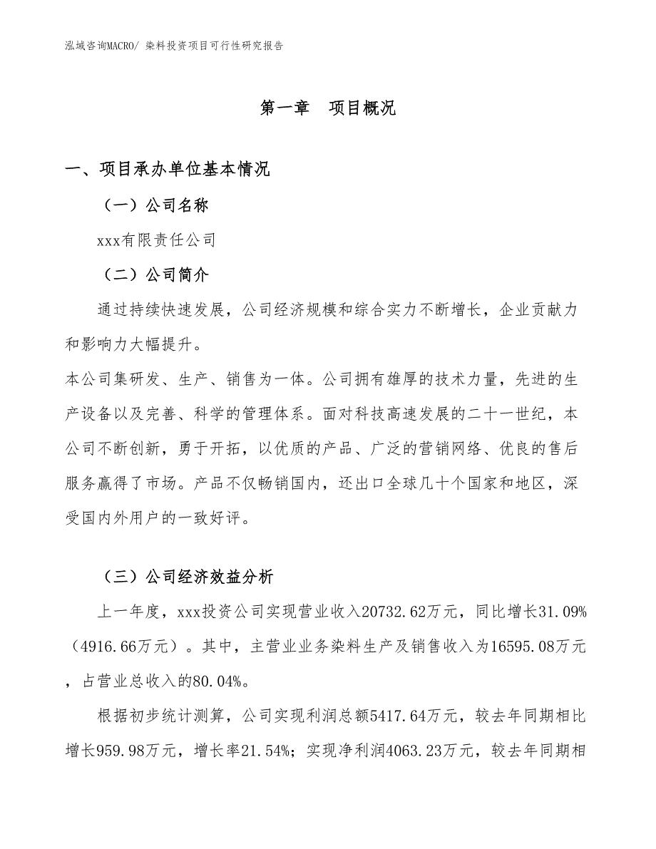 染料投资项目可行性研究报告_第4页