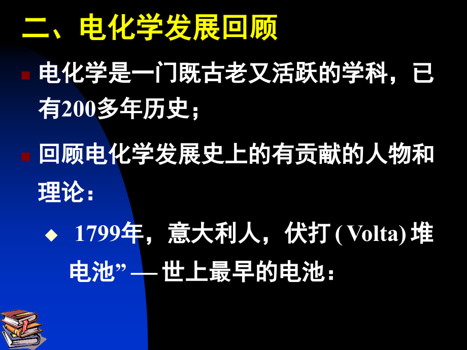 电解质溶液sect70电化学绪论_第3页