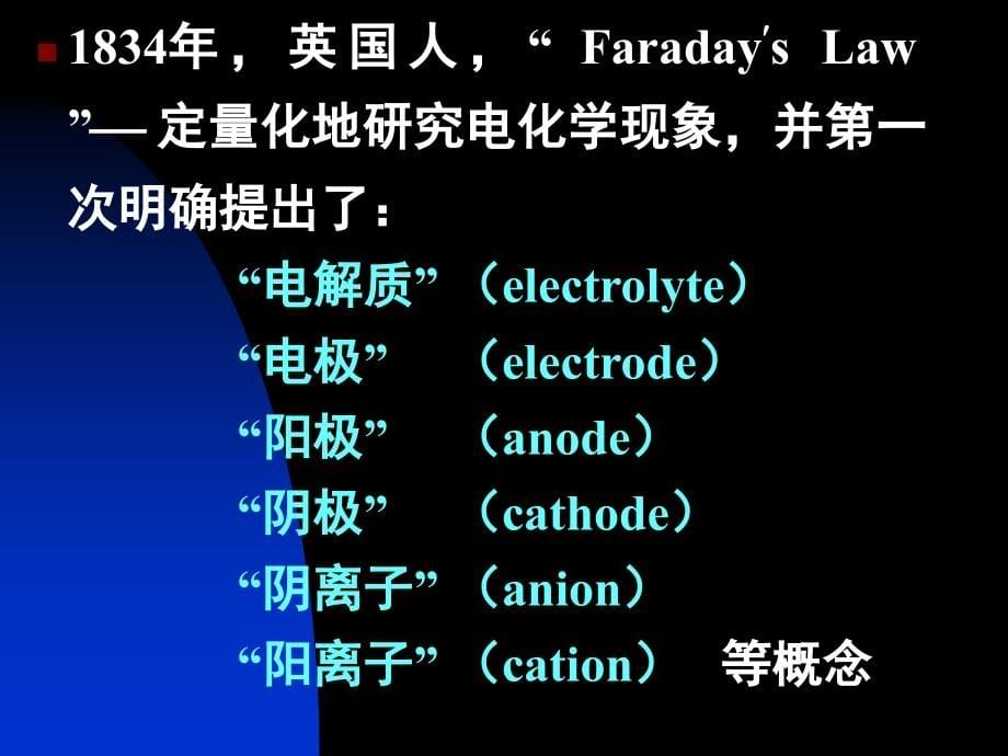 电解质溶液sect70电化学绪论_第5页