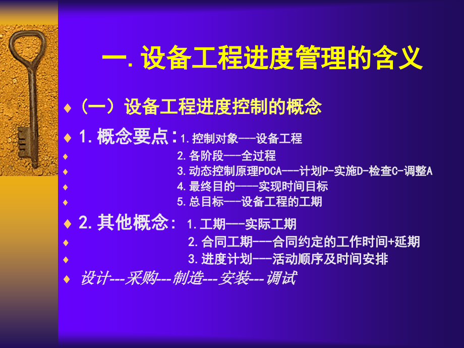 设备工程监理进度_第3页