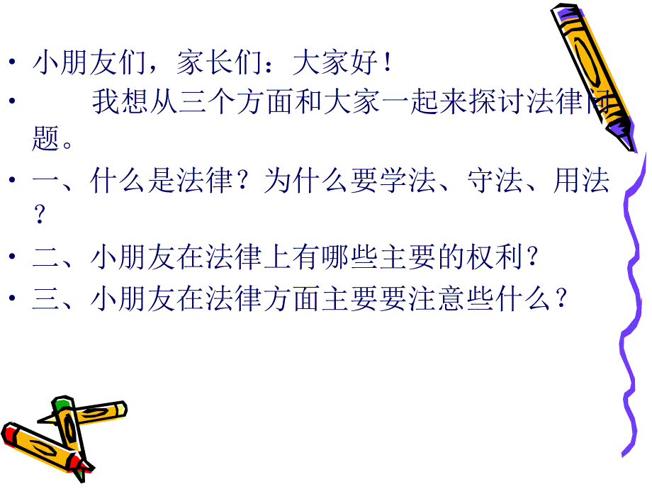 关爱明天,法制先行_第2页