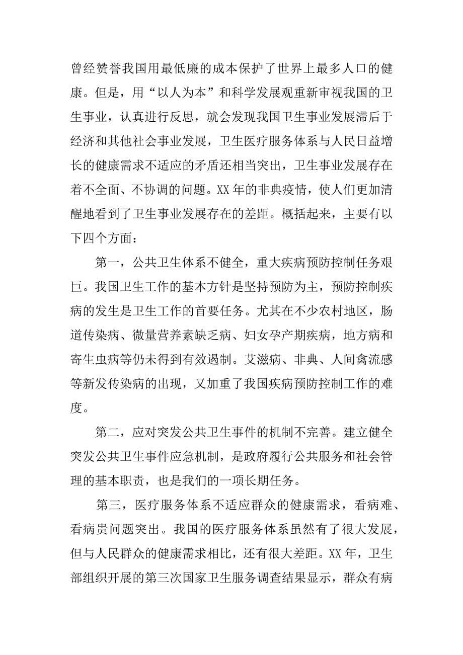 xxx副书记在全区妇幼卫生工作大会上的讲话.doc_第5页