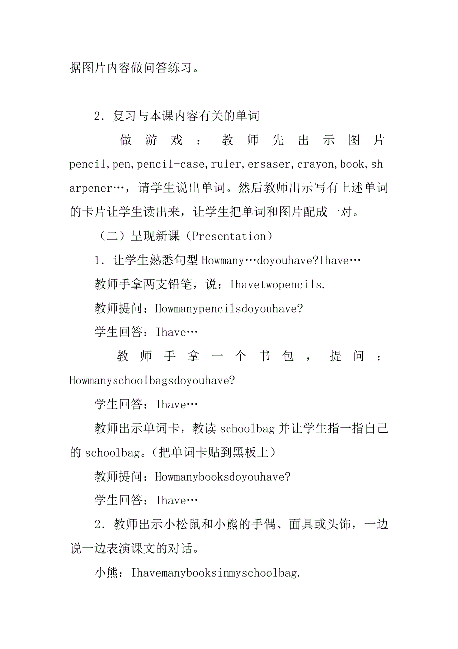 pep四年级英语上册第二单元教案.doc_第2页