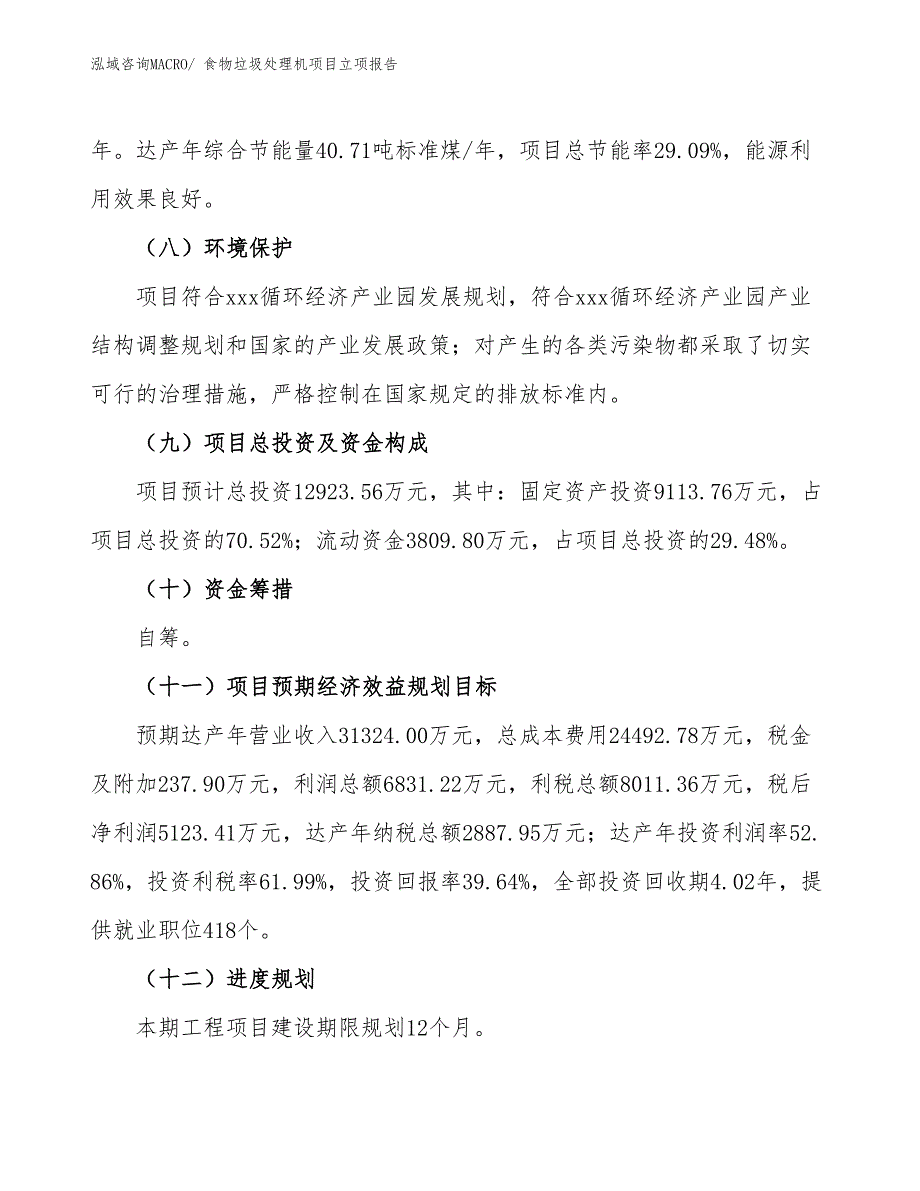 食物垃圾处理机项目立项报告_第3页