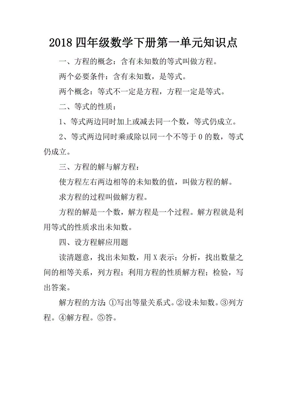 2018四年级数学下册第一单元知识点.doc_第1页