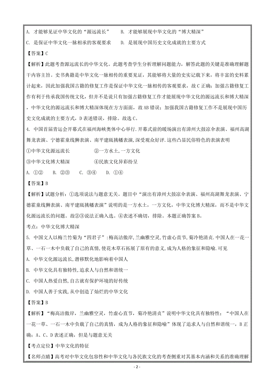 江苏省2017-2018学年高二下学期期中考试政治---精校解析Word版_第2页