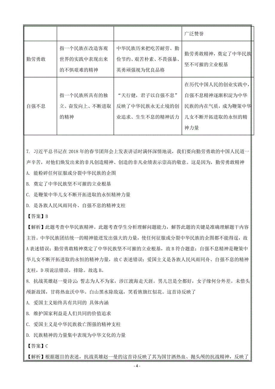 江苏省2017-2018学年高二下学期期中考试政治---精校解析Word版_第4页