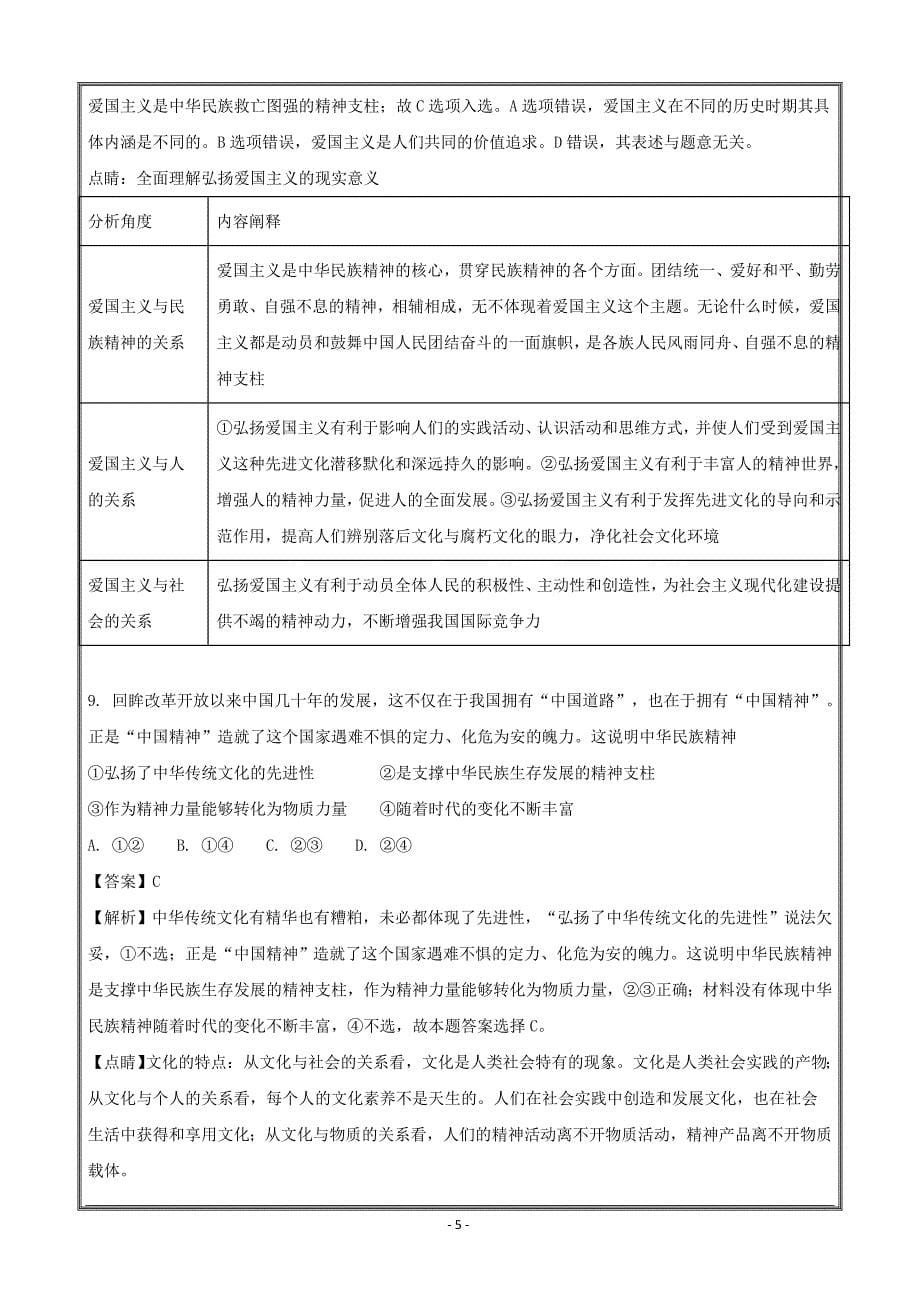 江苏省2017-2018学年高二下学期期中考试政治---精校解析Word版_第5页