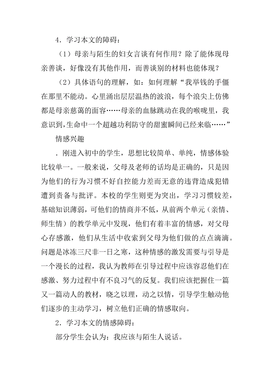 跟陌生人说话教学设计.doc_第2页