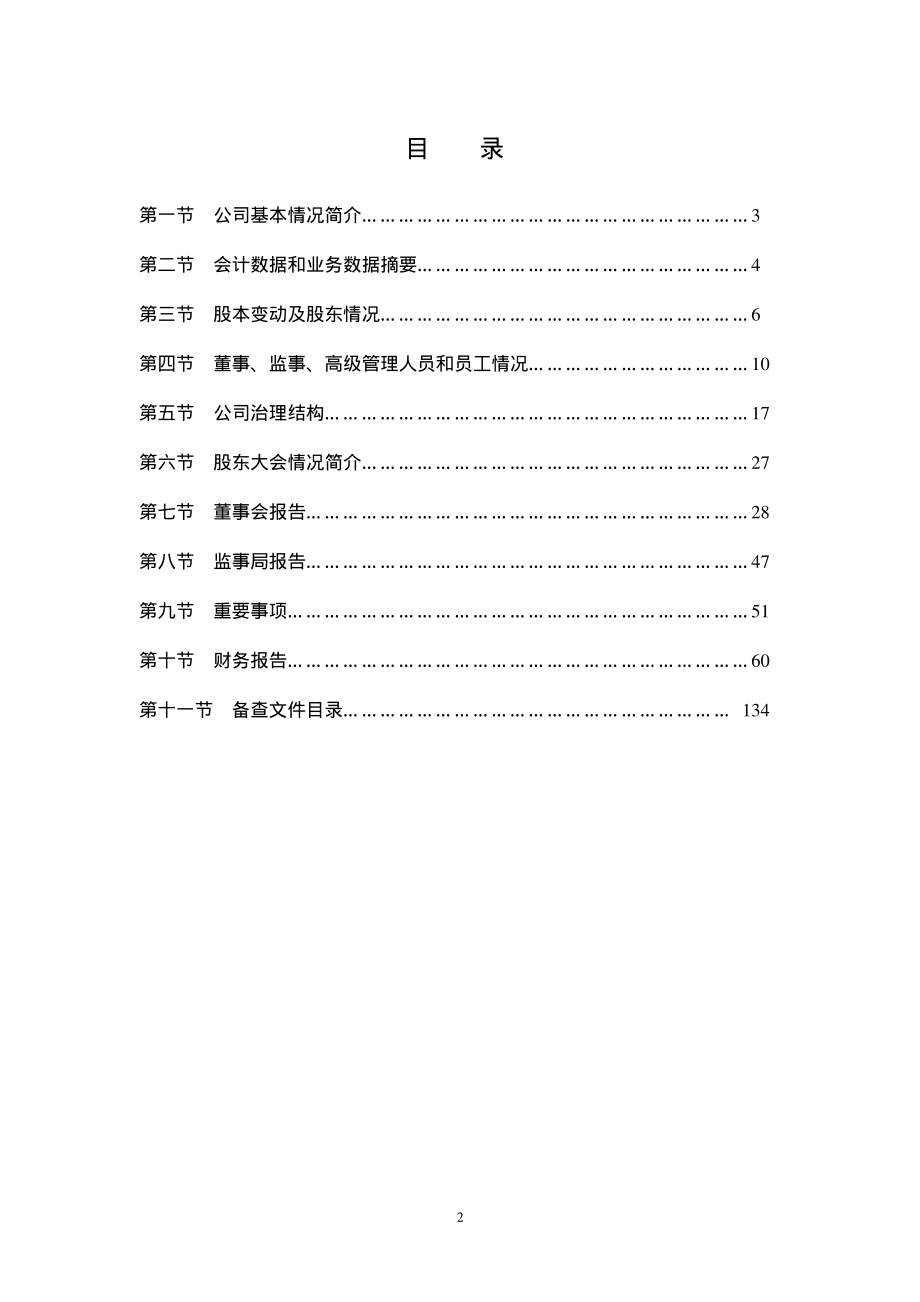 金路集团2011年度报告_第3页