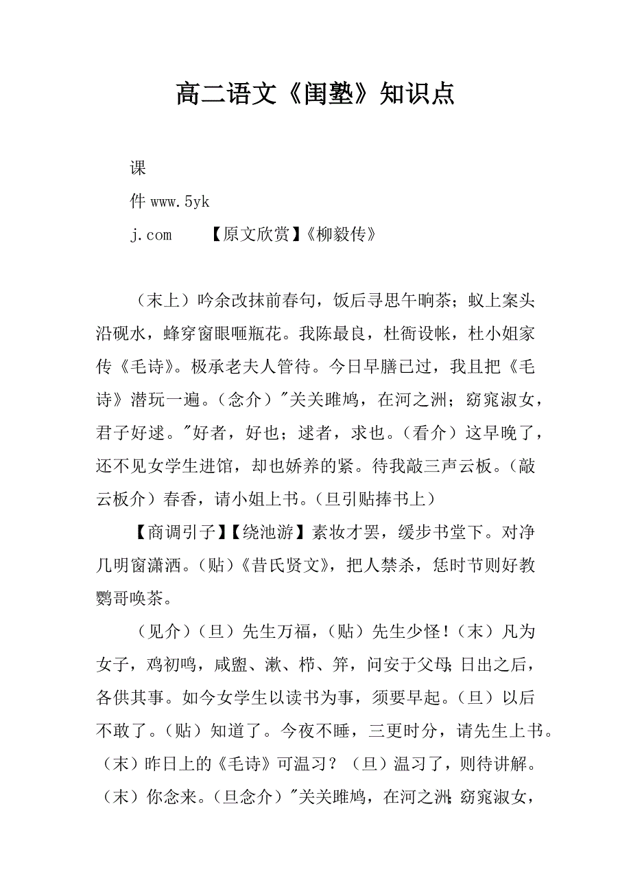 高二语文《闺塾》知识点.doc_第1页