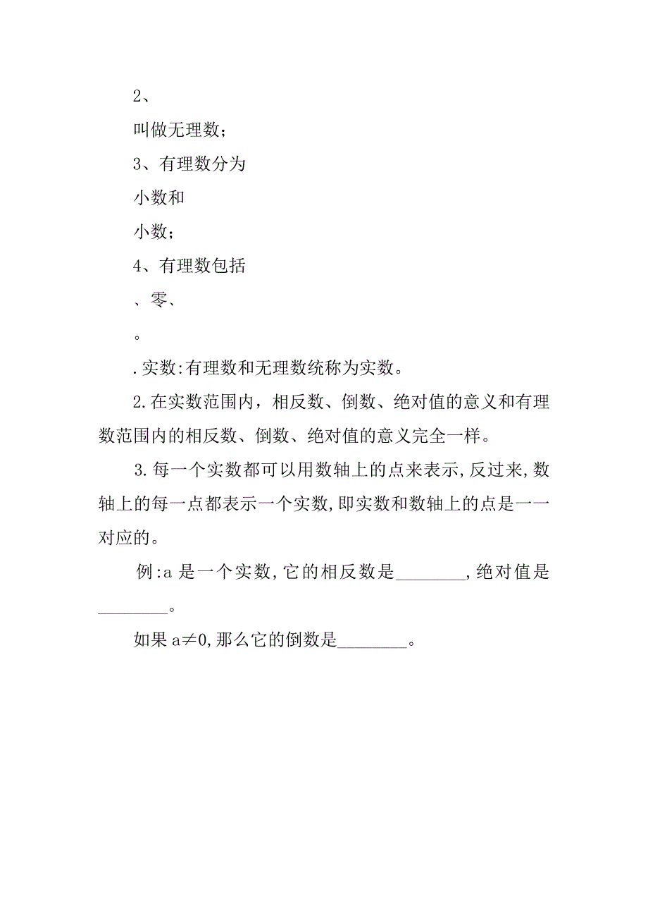 xx八年级上册数学第三章主要知识点整理（鲁教版）.doc_第4页