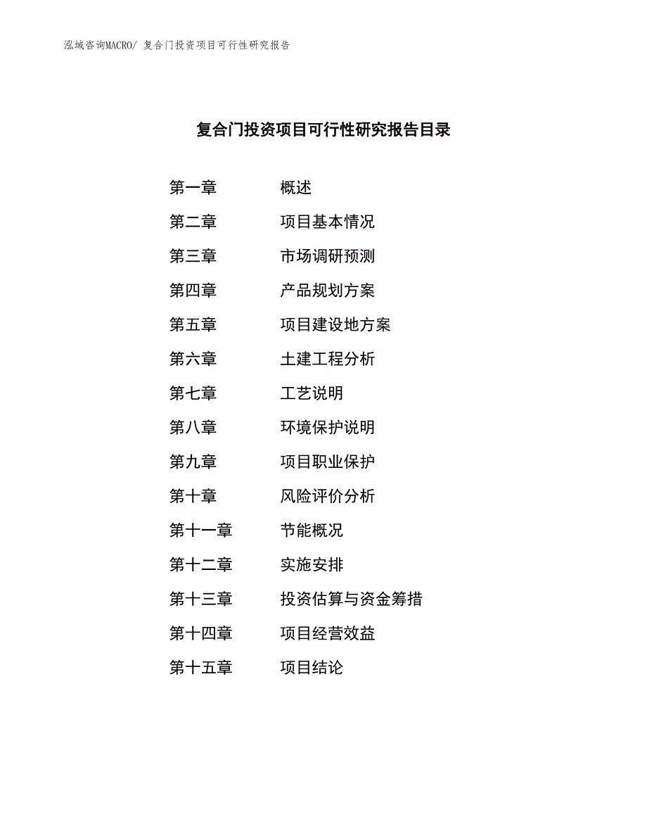 复合门投资项目可行性研究报告_第3页