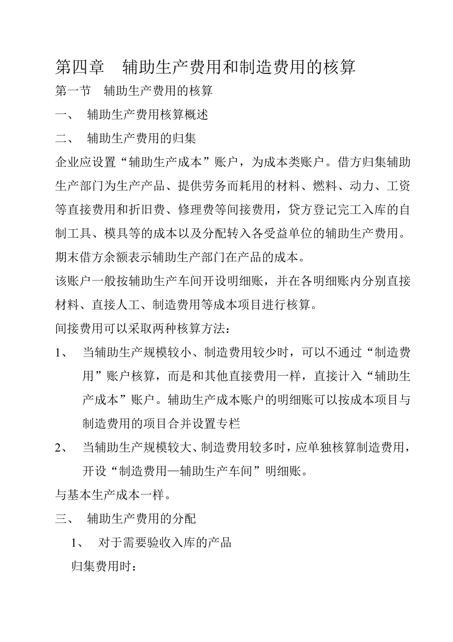 成本会计第四章_第1页