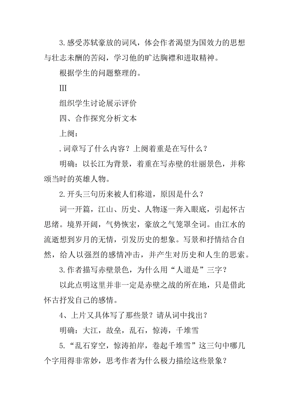 高一语文《念奴娇·赤壁怀古》教案.doc_第3页