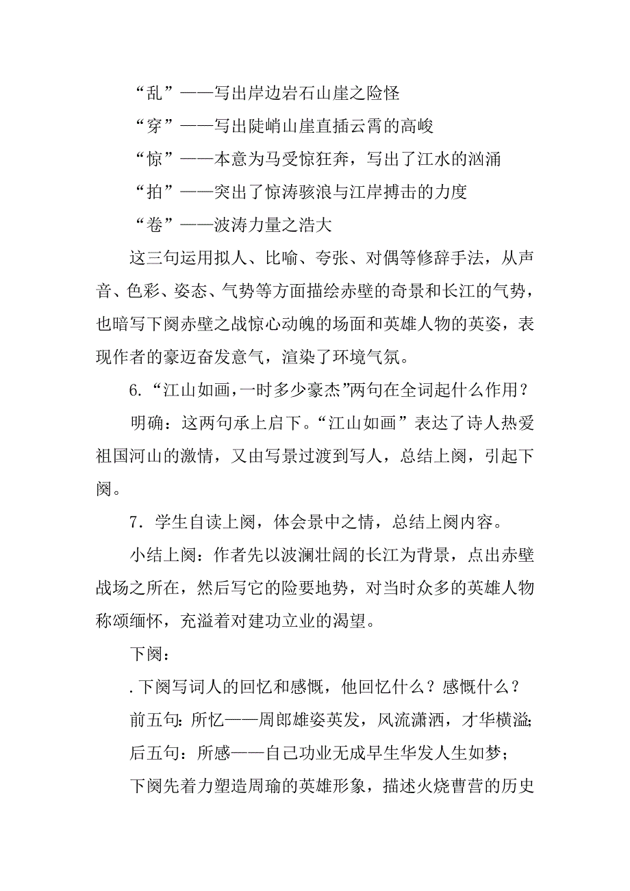 高一语文《念奴娇·赤壁怀古》教案.doc_第4页