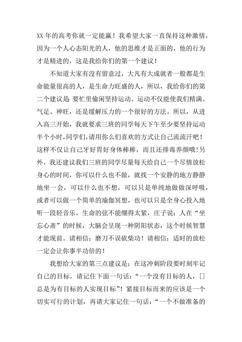 高考会战100天动员讲话.doc_第2页