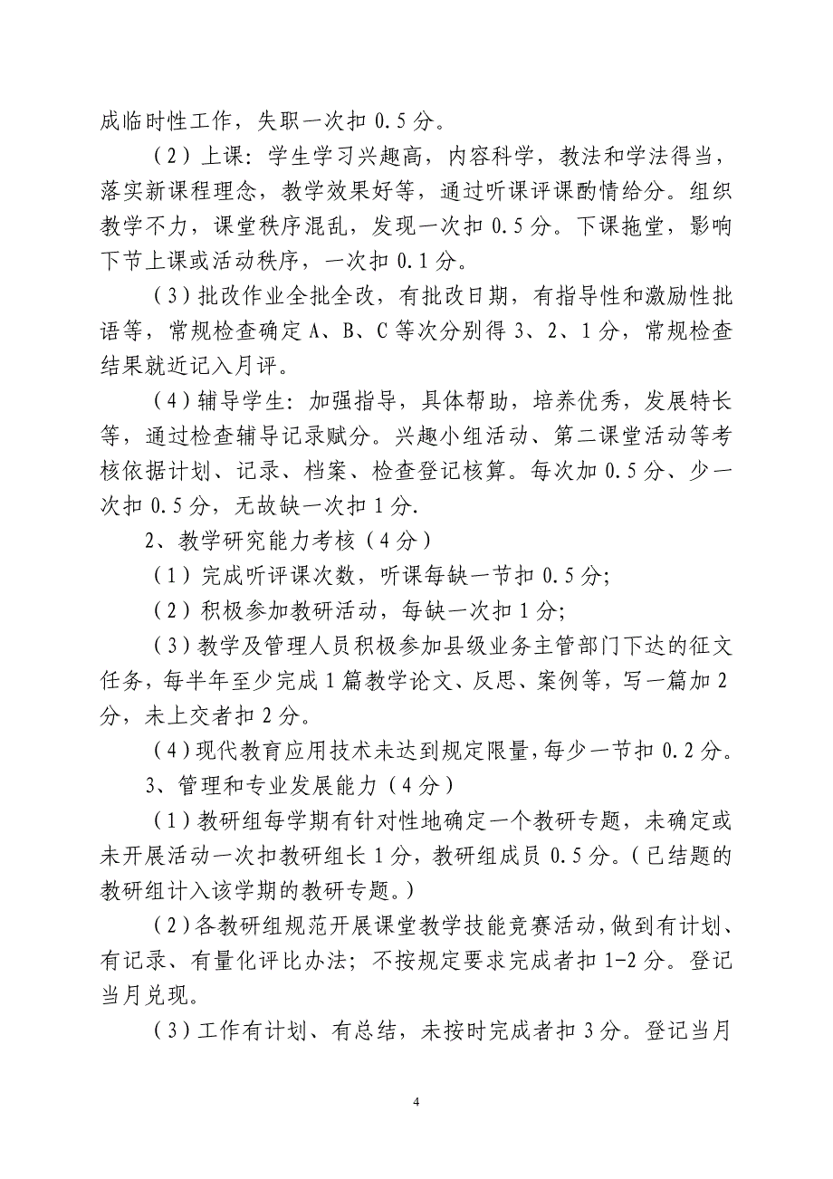 绩效工资考核分配细则_第4页