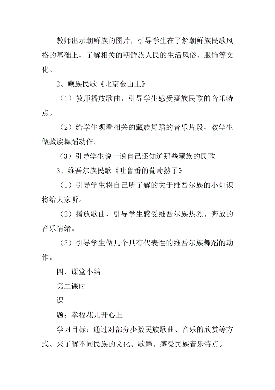 第七单元 五十六朵花 第一、二、三课时(新人教三下音乐教案).doc_第2页