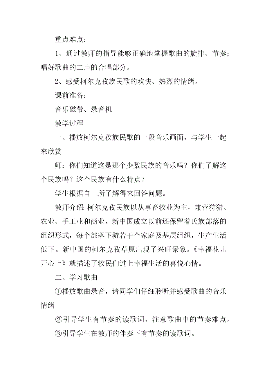 第七单元 五十六朵花 第一、二、三课时(新人教三下音乐教案).doc_第3页