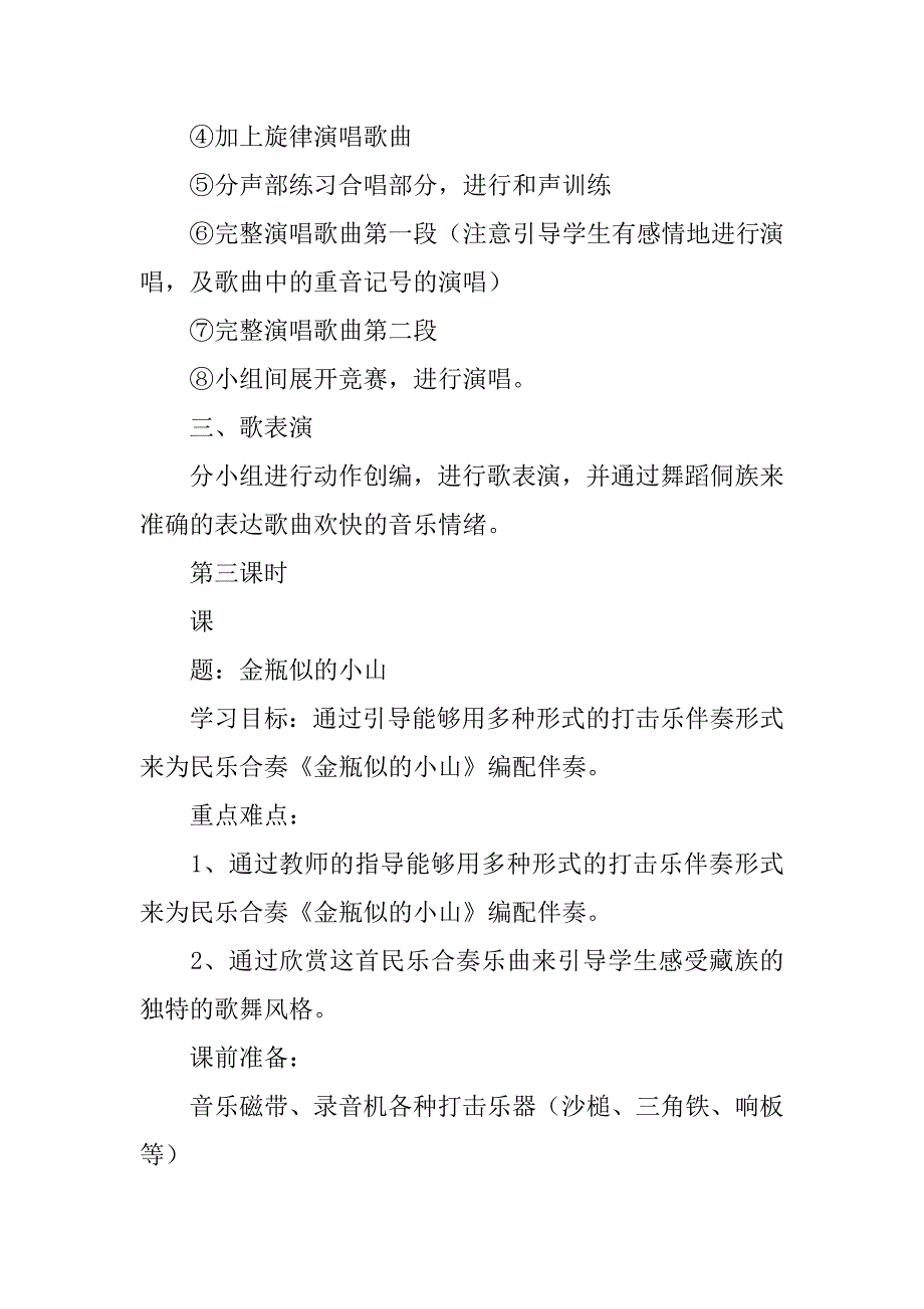 第七单元 五十六朵花 第一、二、三课时(新人教三下音乐教案).doc_第4页