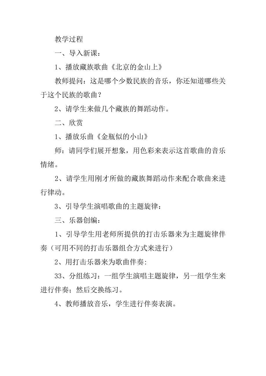 第七单元 五十六朵花 第一、二、三课时(新人教三下音乐教案).doc_第5页