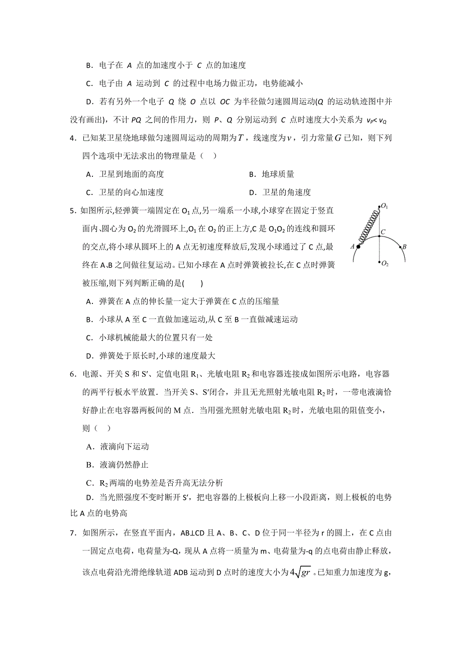 江西省南康中学2019届高三上学期第五次月考物理试题 word版含答案_第2页