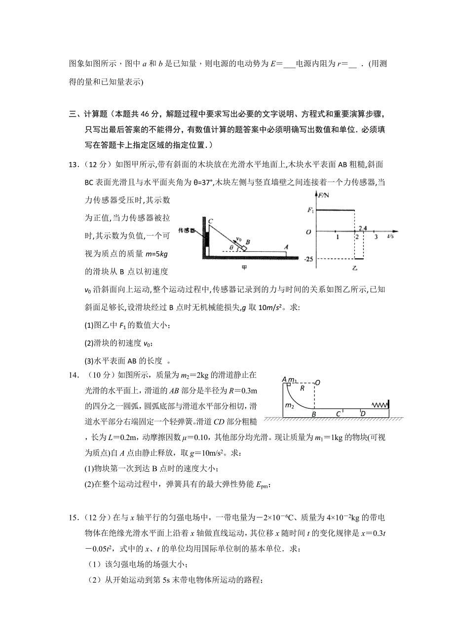 江西省南康中学2019届高三上学期第五次月考物理试题 word版含答案_第5页