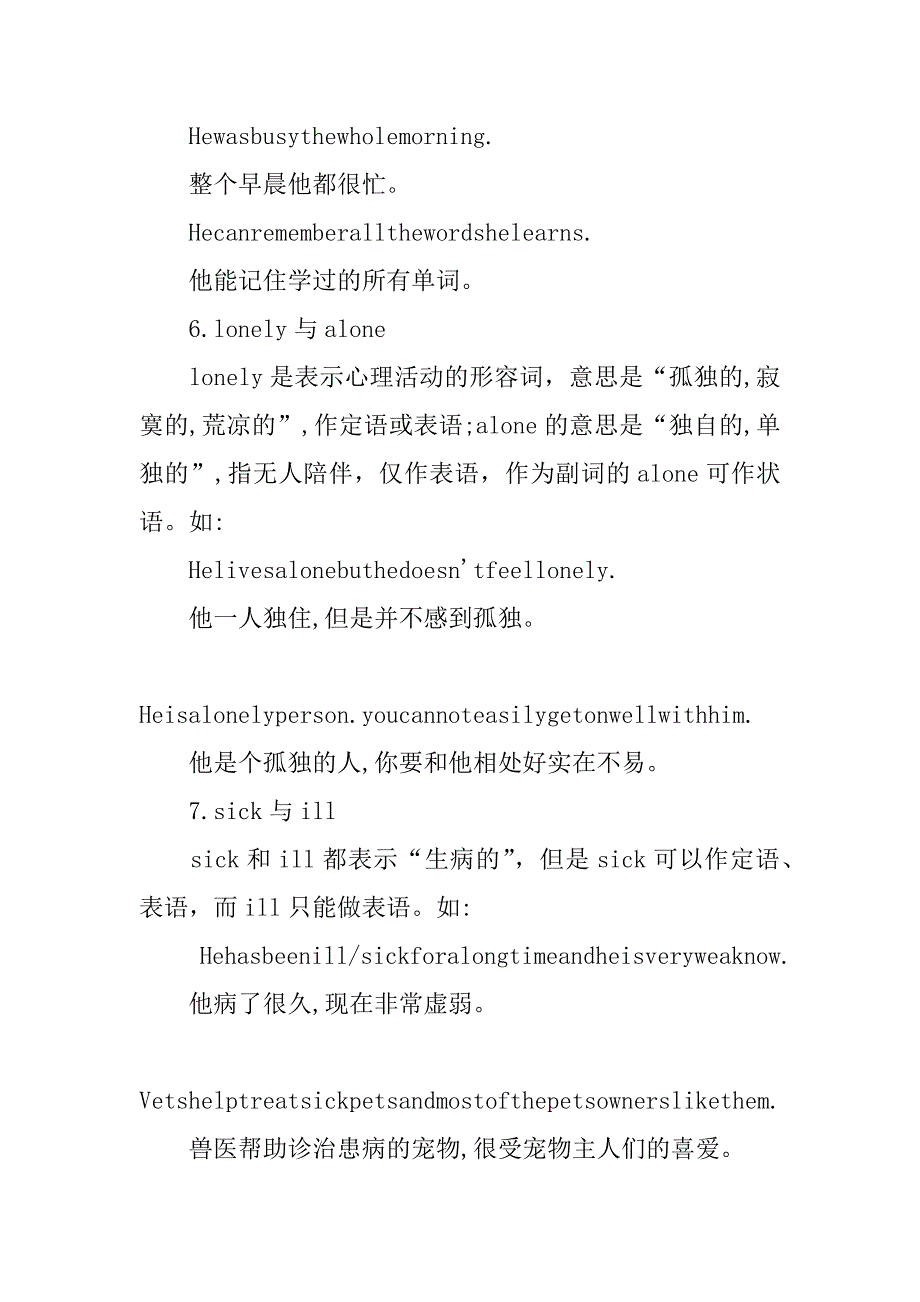 2018年中考英语易错知识点：形容词.doc_第4页