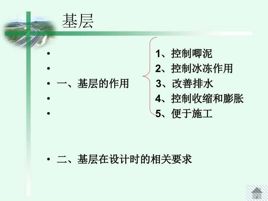 混泥土路面结构层组合设计（12）_第5页