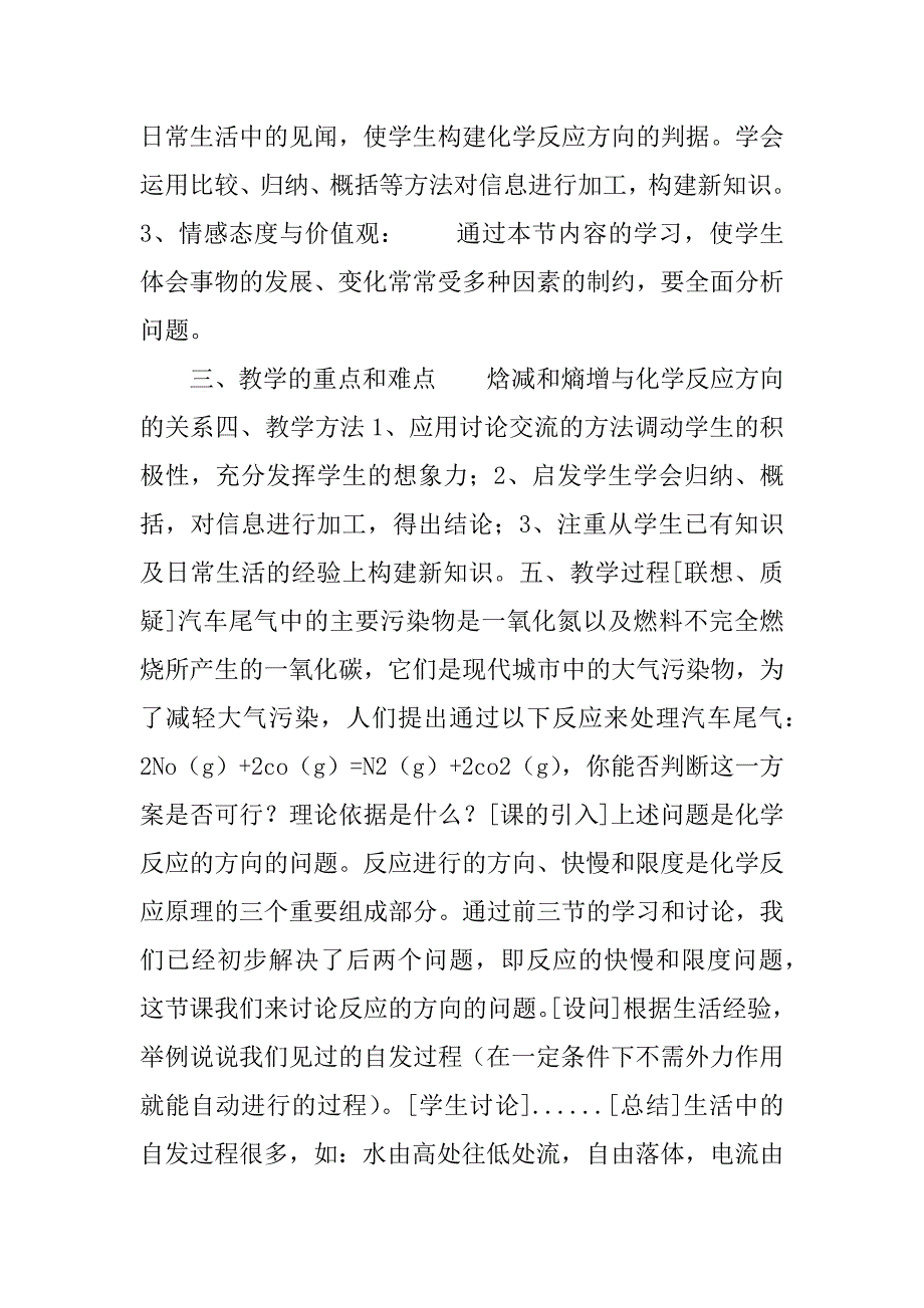 高二化学《化学反应进行的方向》导学案.doc_第2页